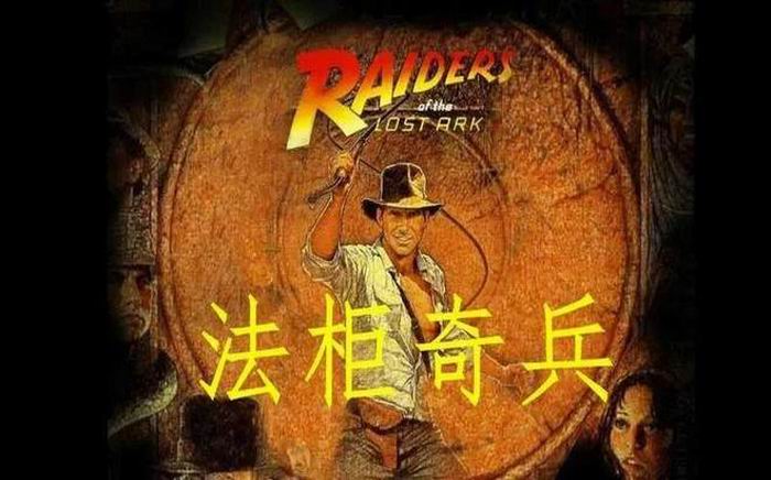 法柜奇兵