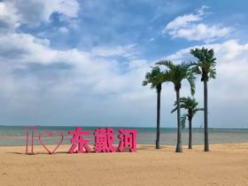 东戴河海边沙滩团建活动（半天）方案二